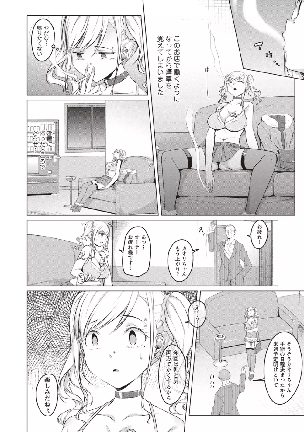 純情痴女びっち Page.35
