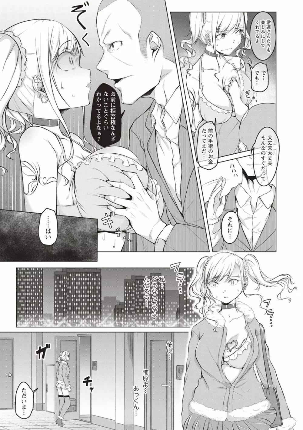 純情痴女びっち Page.36
