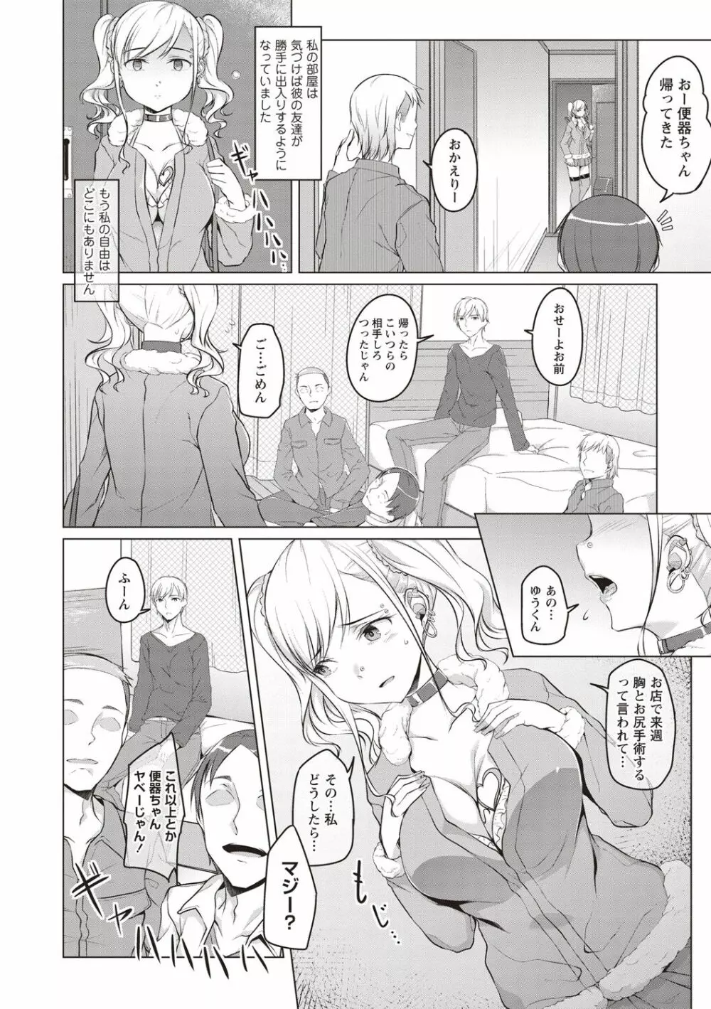 純情痴女びっち Page.37