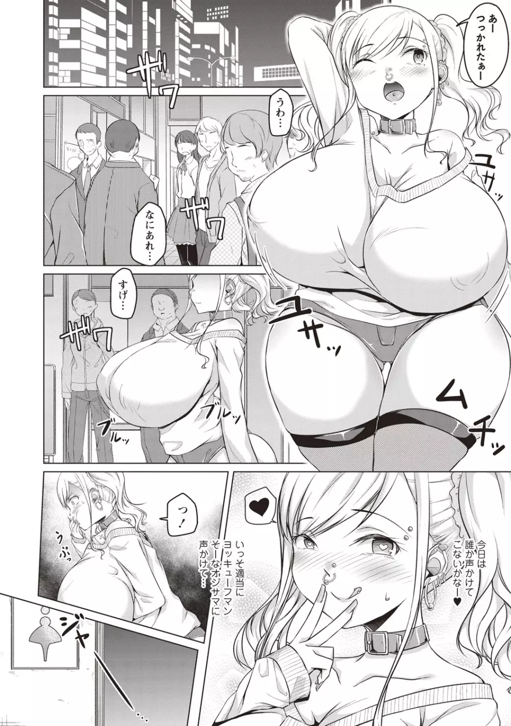 純情痴女びっち Page.53