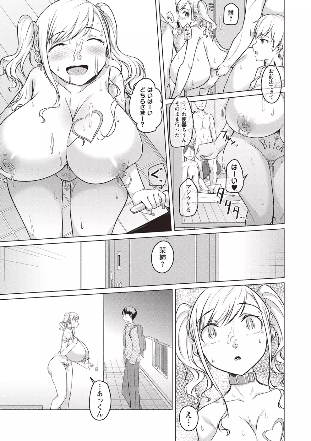 純情痴女びっち Page.60