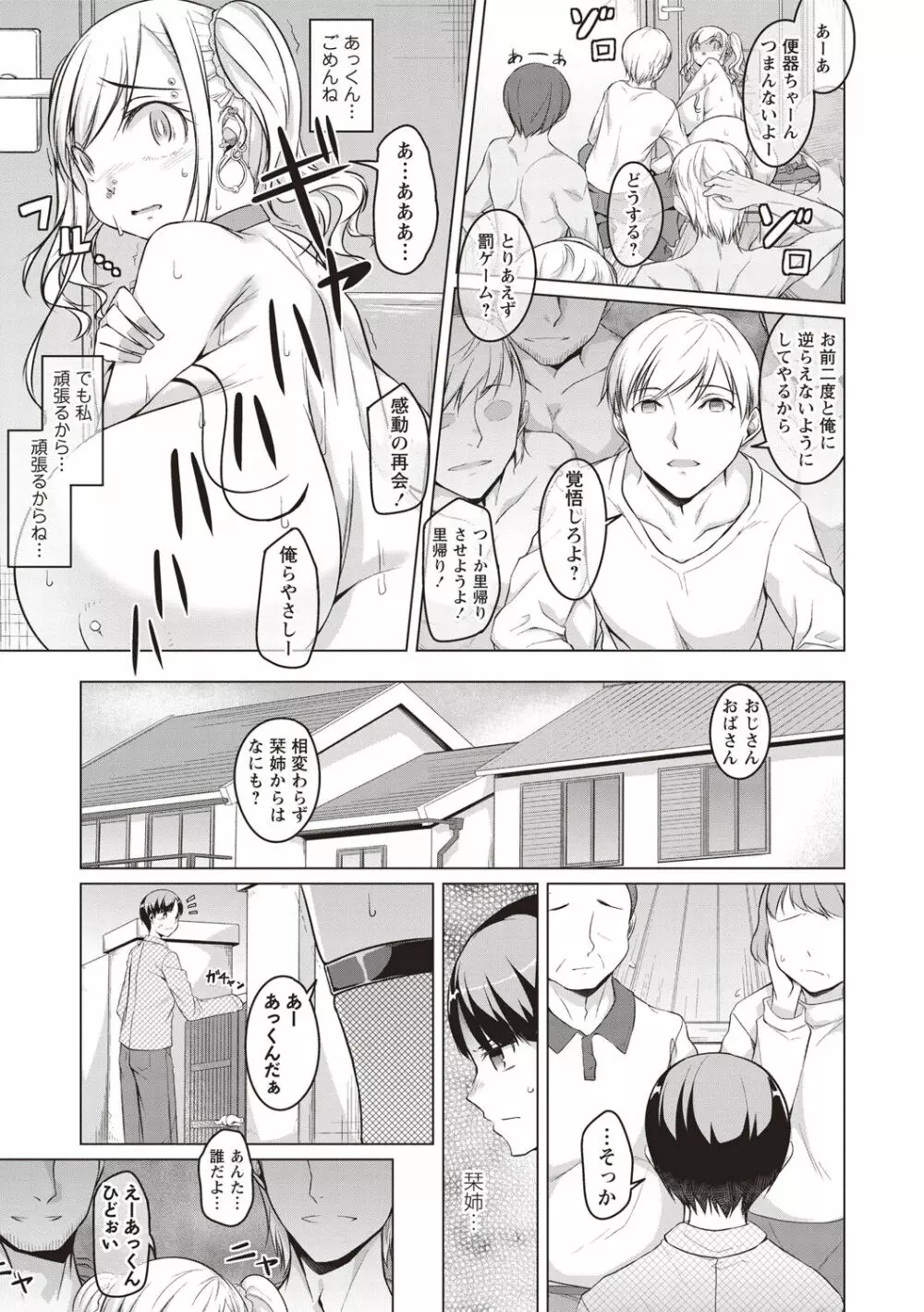 純情痴女びっち Page.66