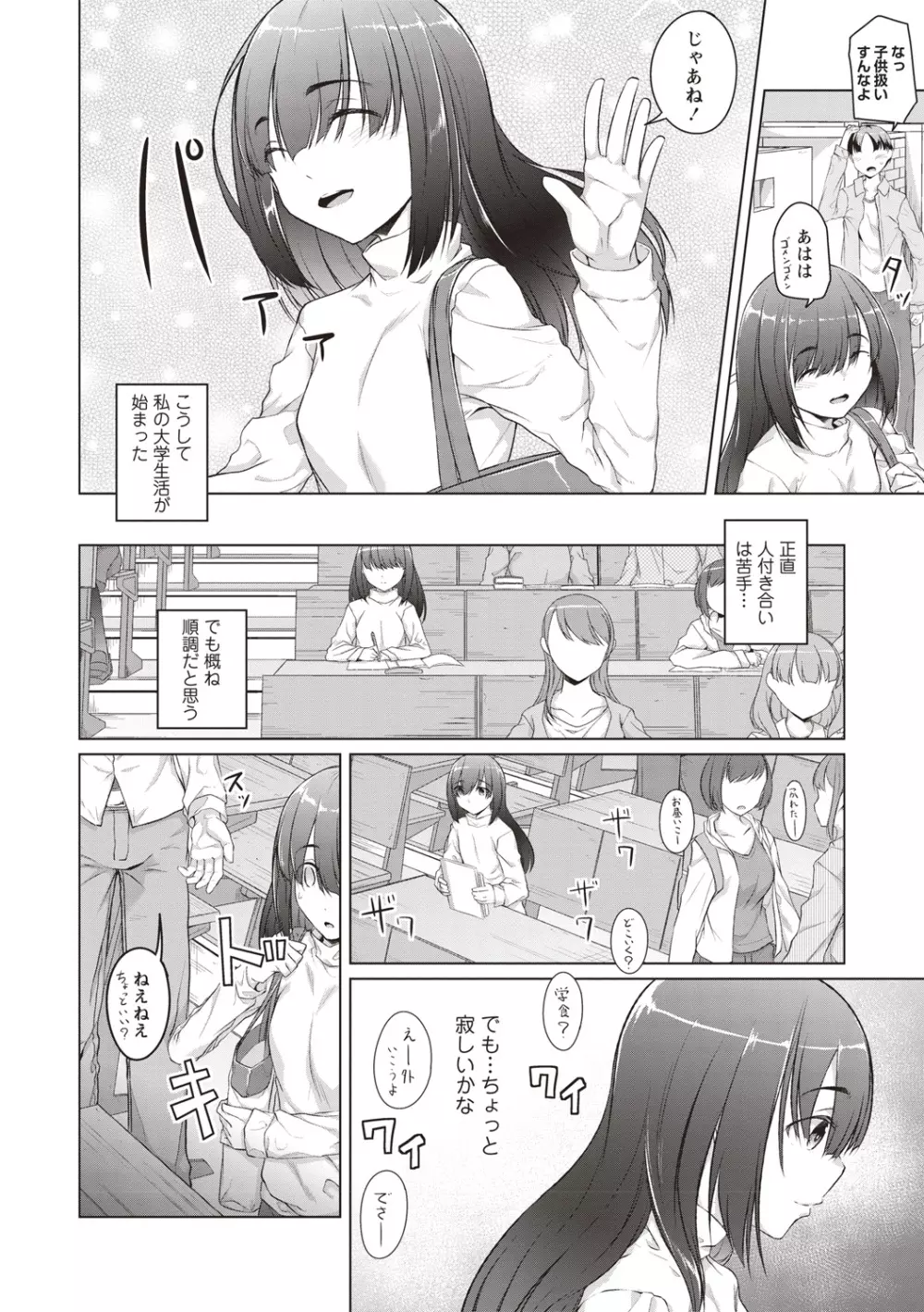 純情痴女びっち Page.7