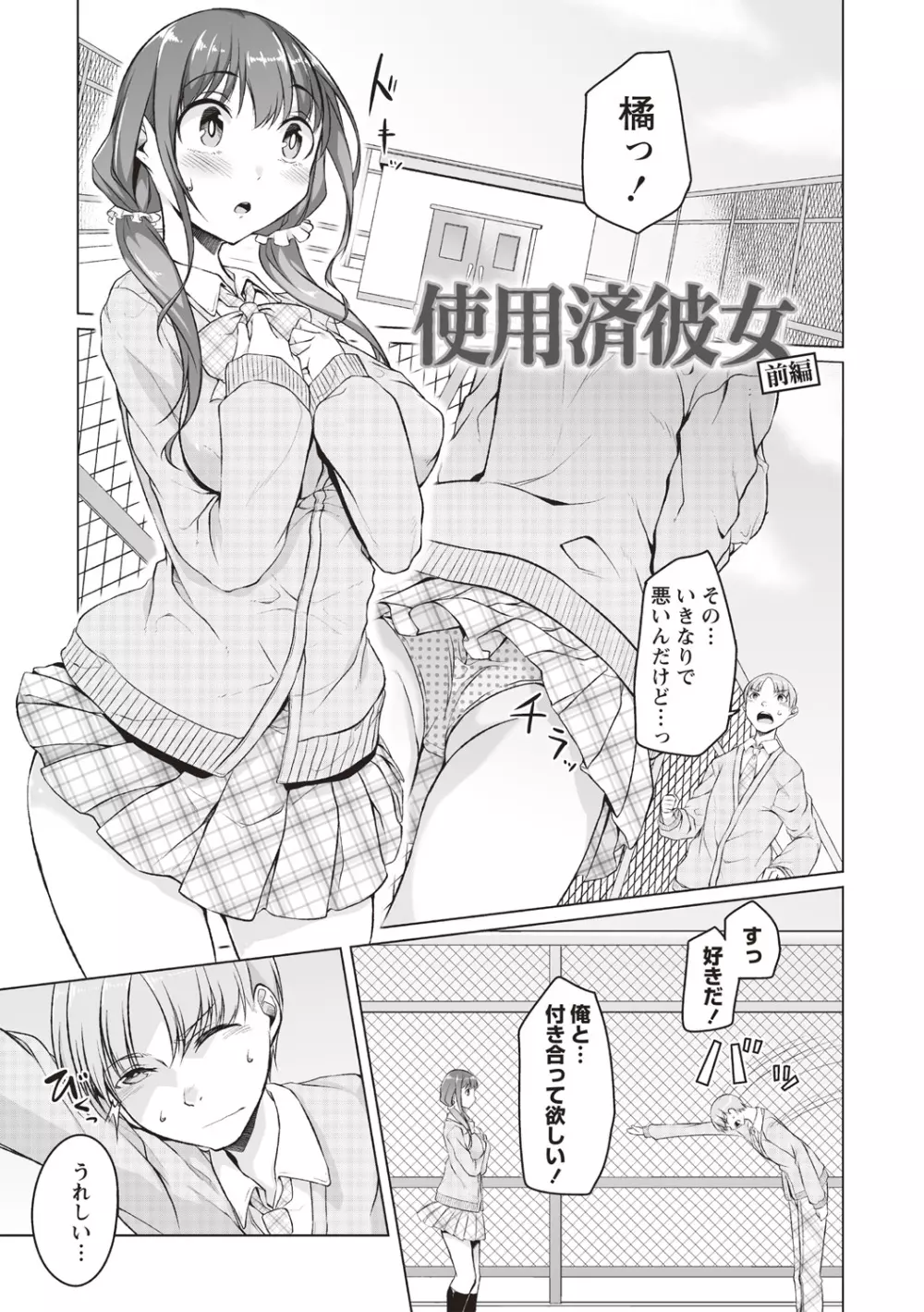 純情痴女びっち Page.74