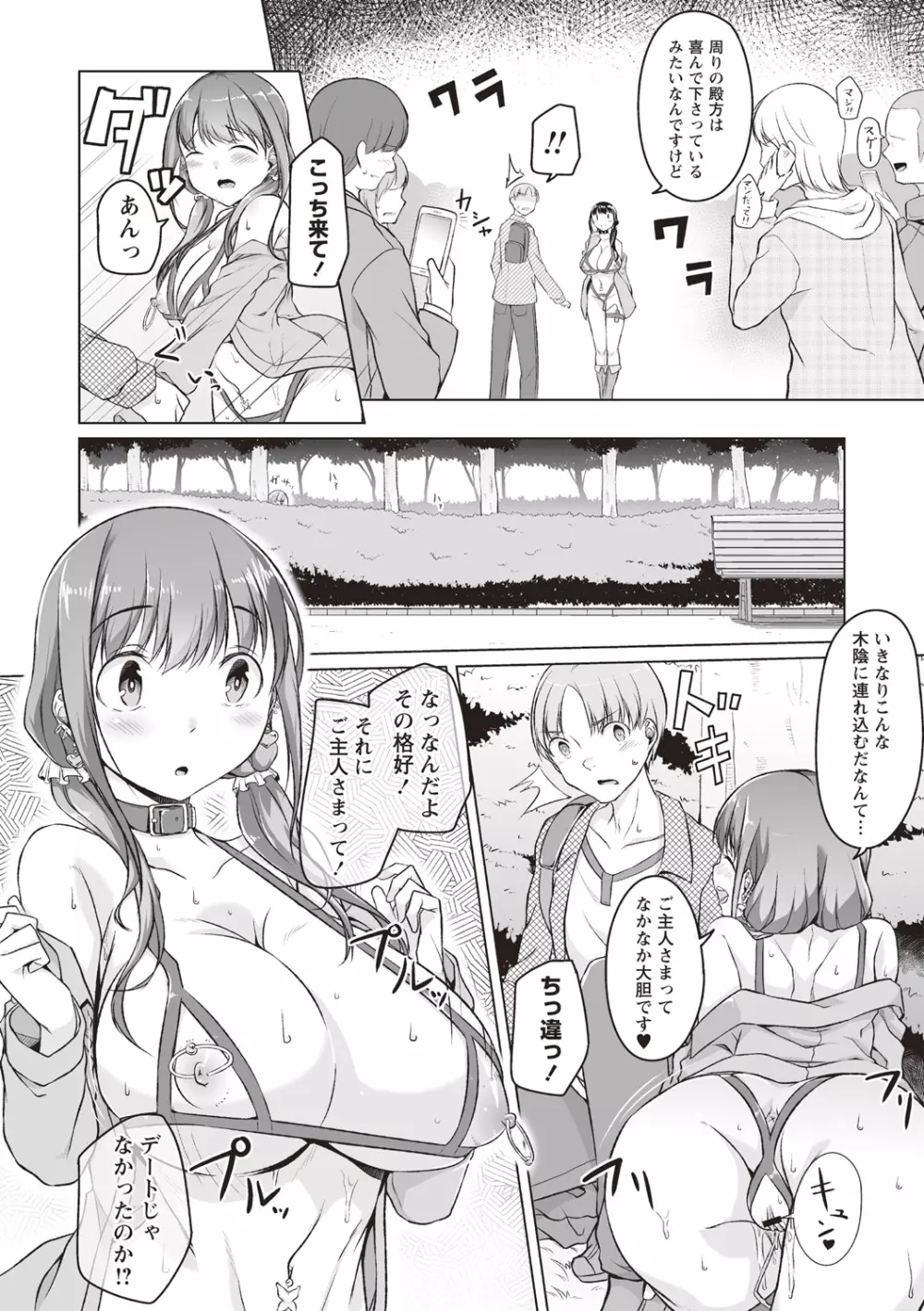 純情痴女びっち Page.77
