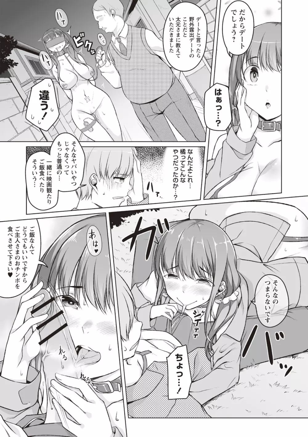 純情痴女びっち Page.78