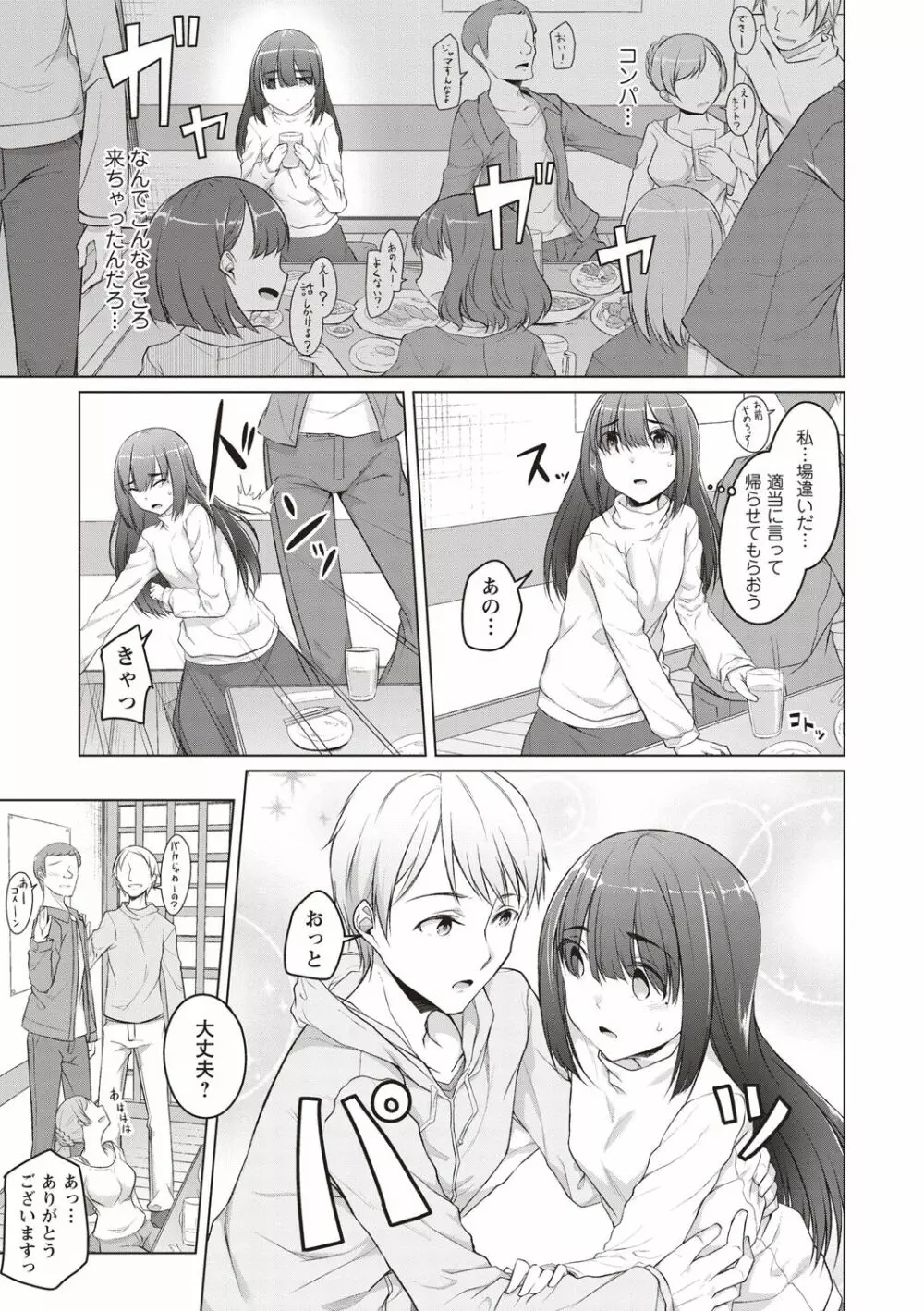 純情痴女びっち Page.8