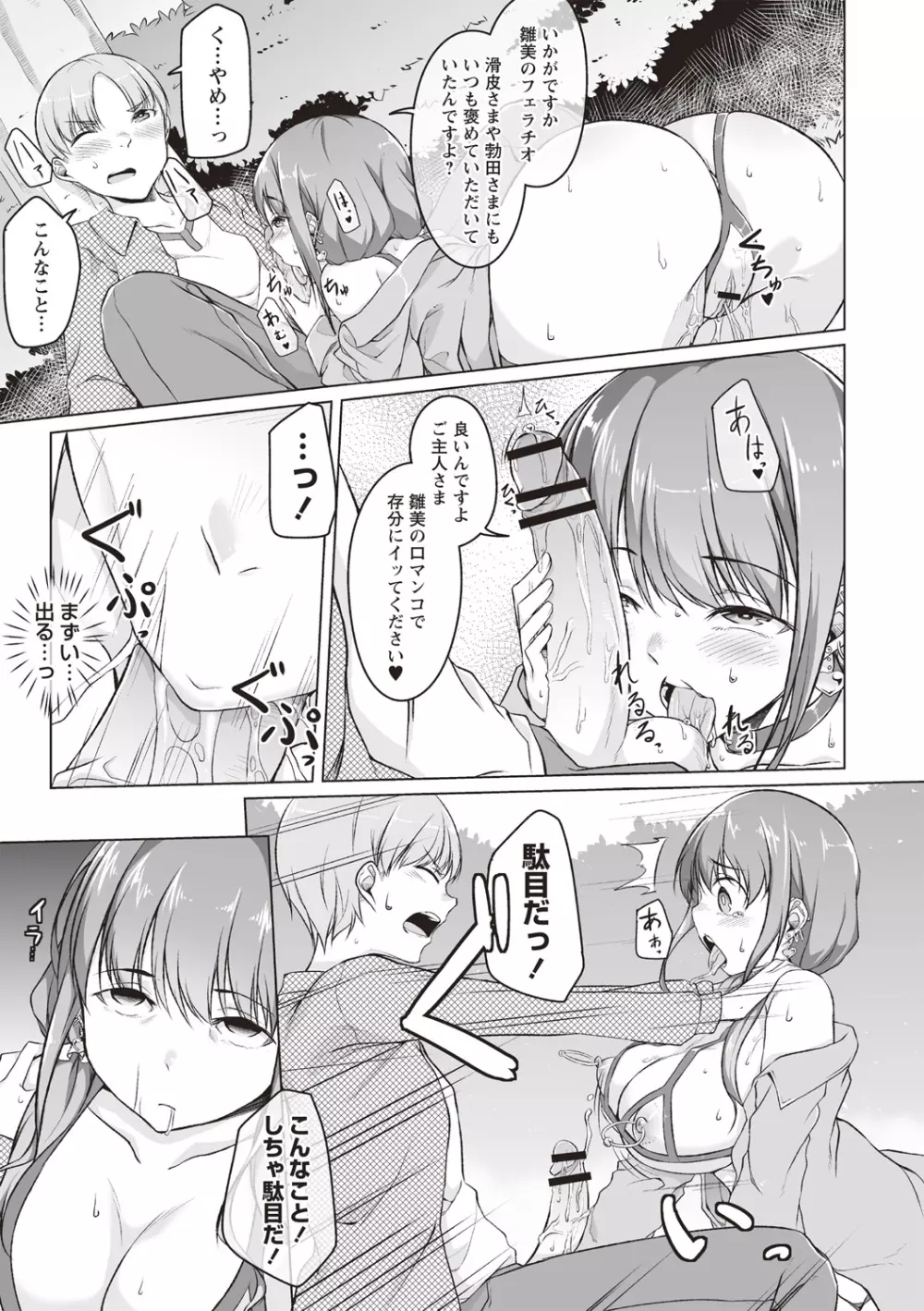 純情痴女びっち Page.80