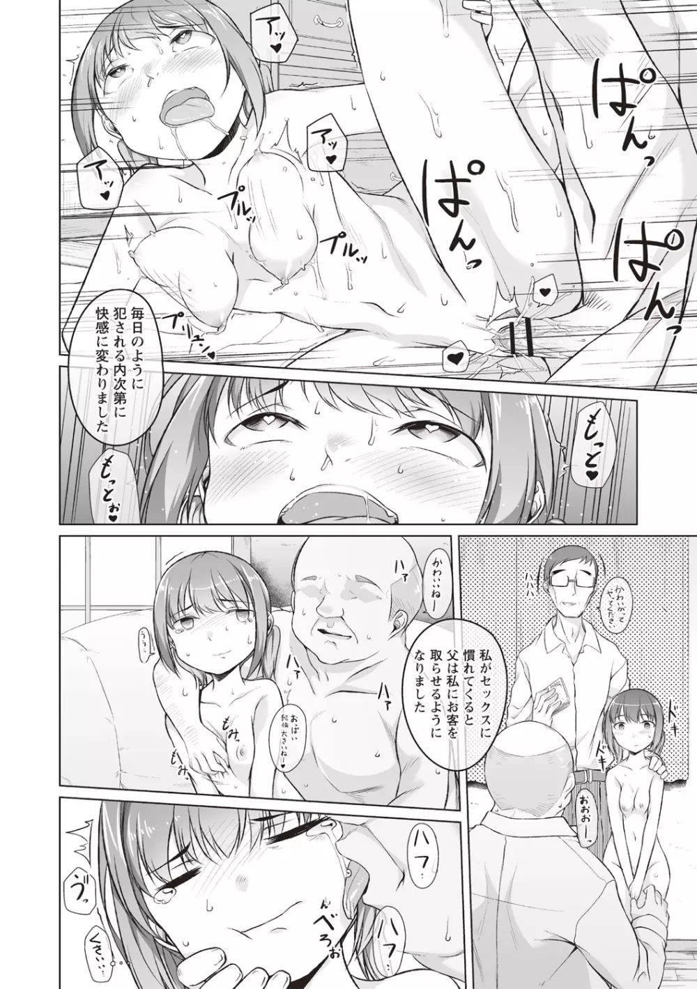 純情痴女びっち Page.83