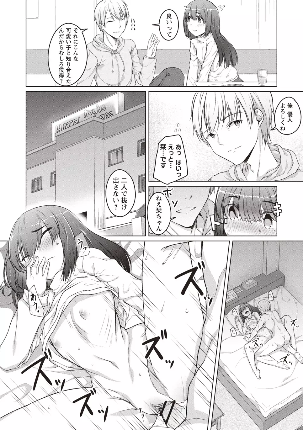 純情痴女びっち Page.9