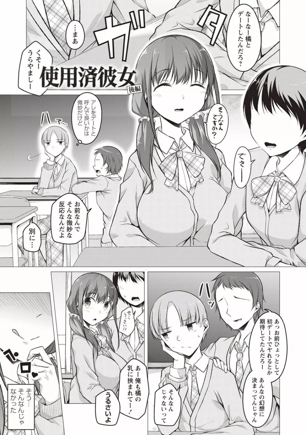 純情痴女びっち Page.92
