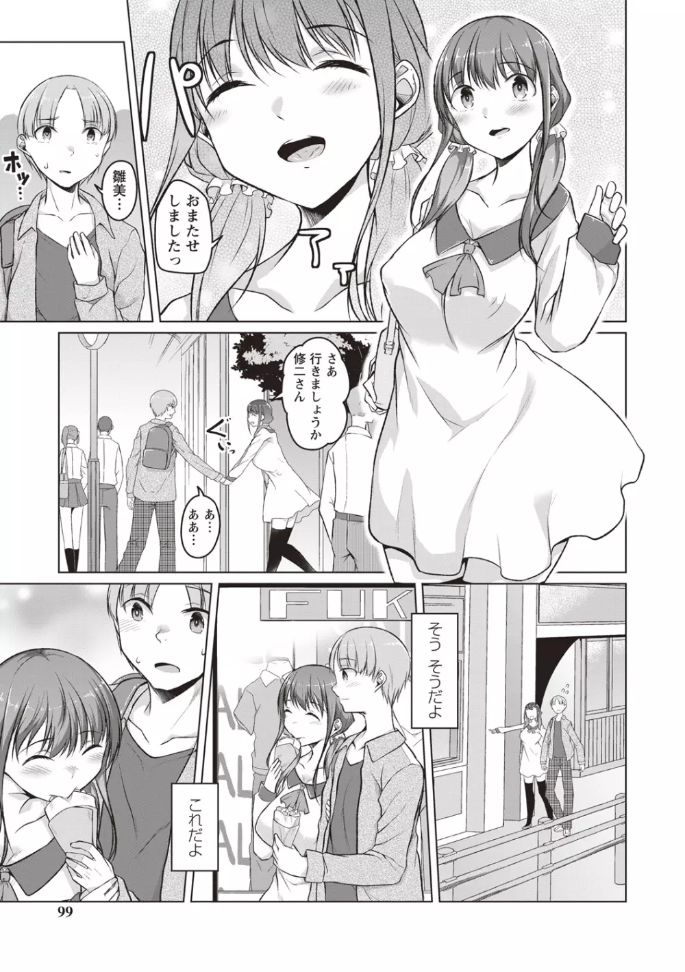 純情痴女びっち Page.96