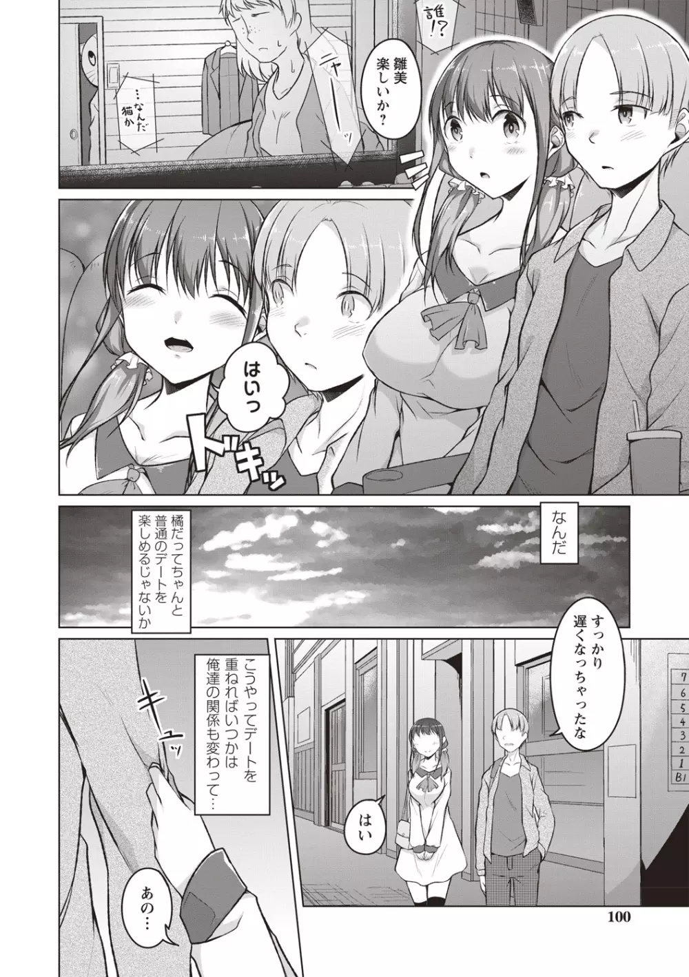 純情痴女びっち Page.97