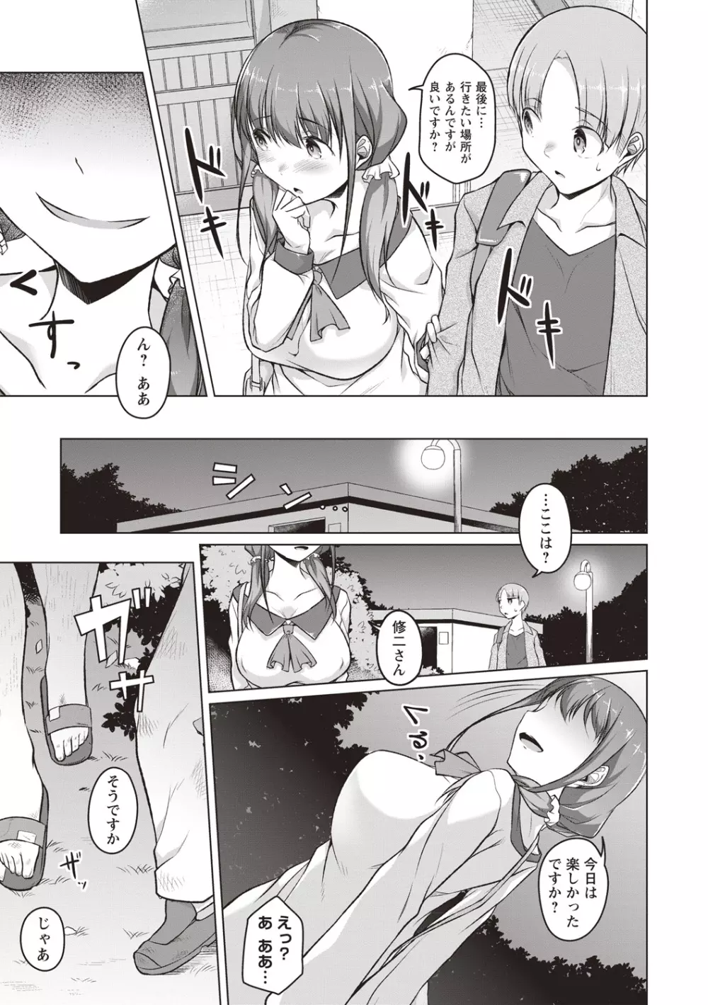 純情痴女びっち Page.98