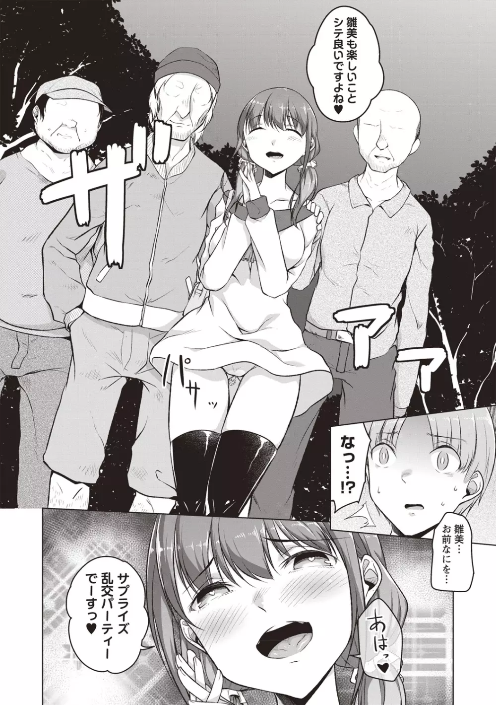 純情痴女びっち Page.99