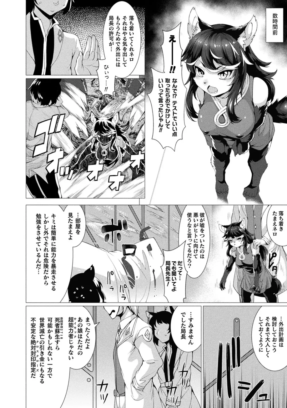 絶対封印指定～ともあれ獣耳犯すべし～ Page.114