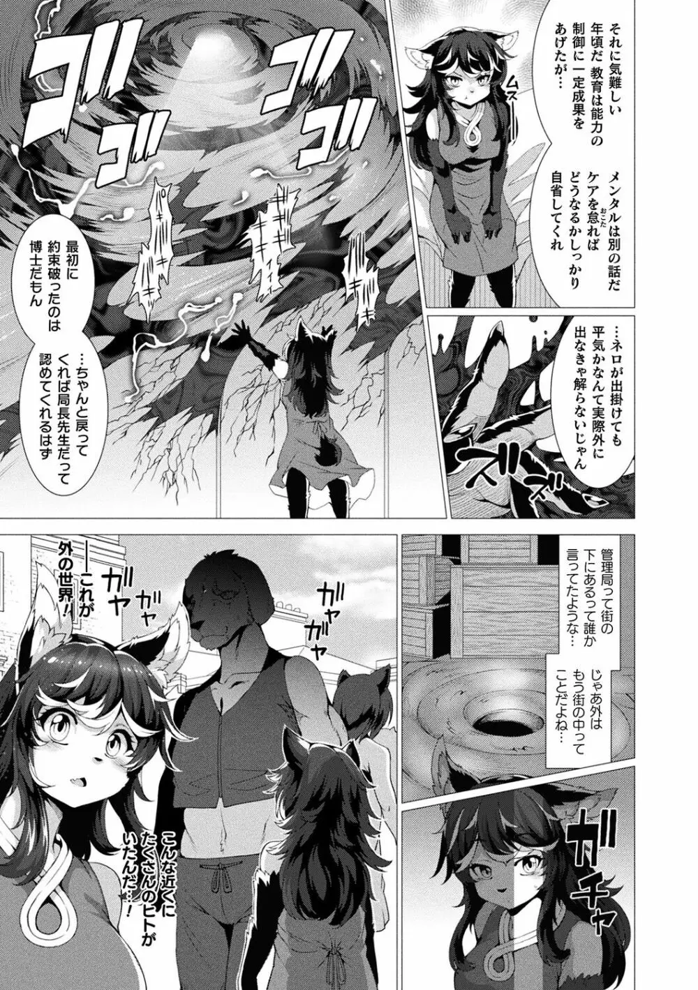 絶対封印指定～ともあれ獣耳犯すべし～ Page.115