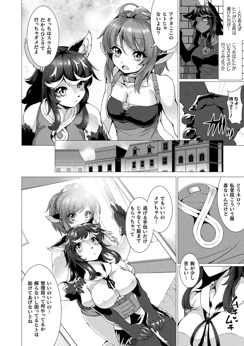 絶対封印指定～ともあれ獣耳犯すべし～ Page.116
