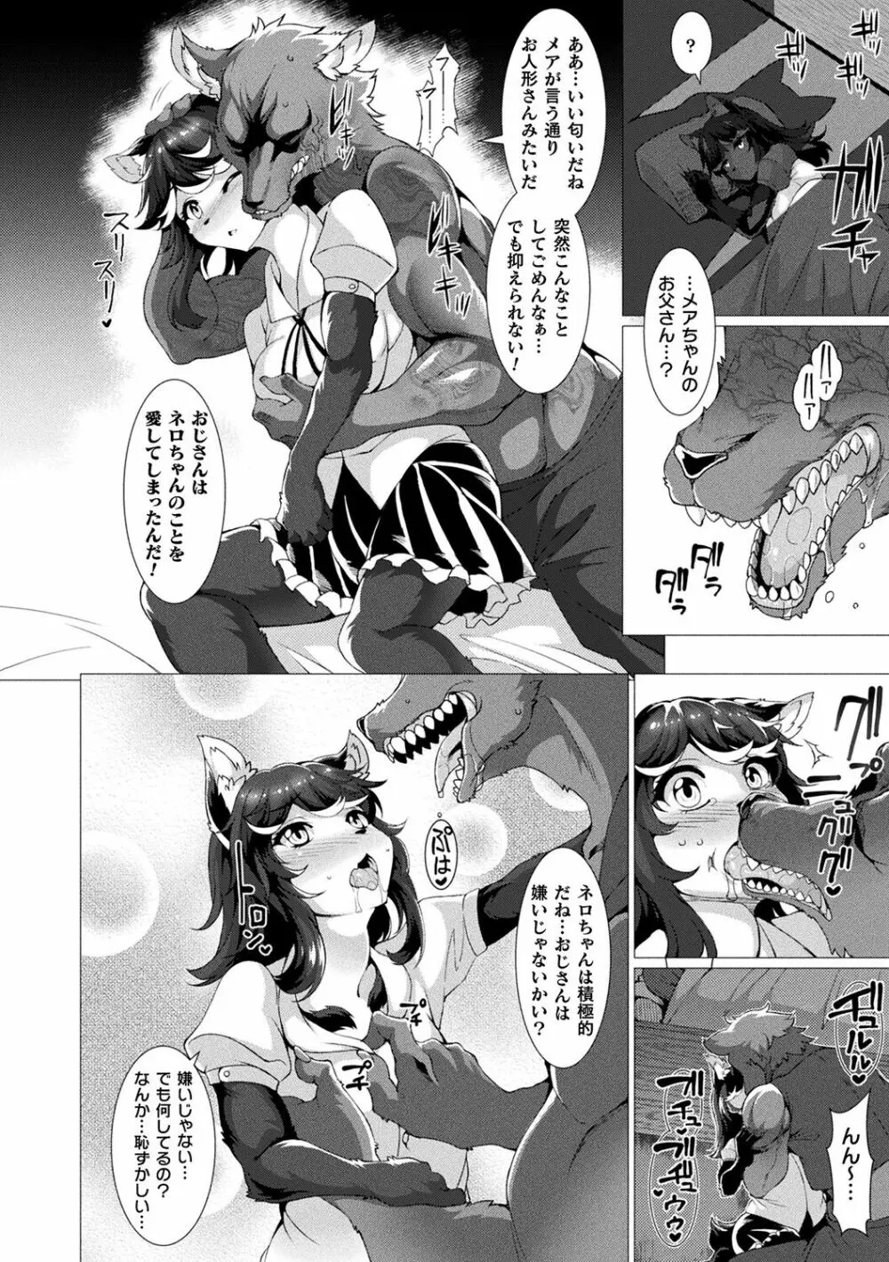 絶対封印指定～ともあれ獣耳犯すべし～ Page.118