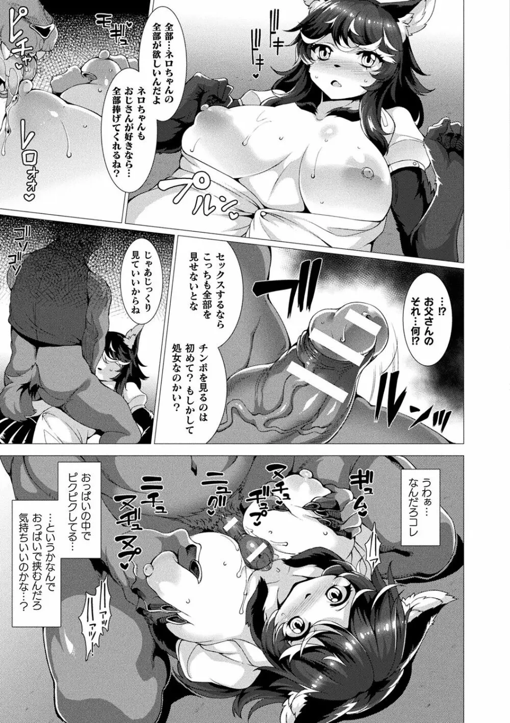絶対封印指定～ともあれ獣耳犯すべし～ Page.119