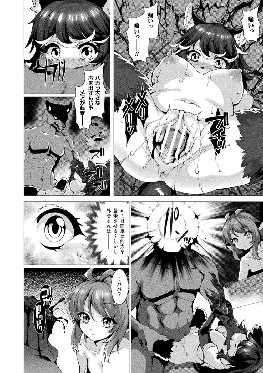 絶対封印指定～ともあれ獣耳犯すべし～ Page.122