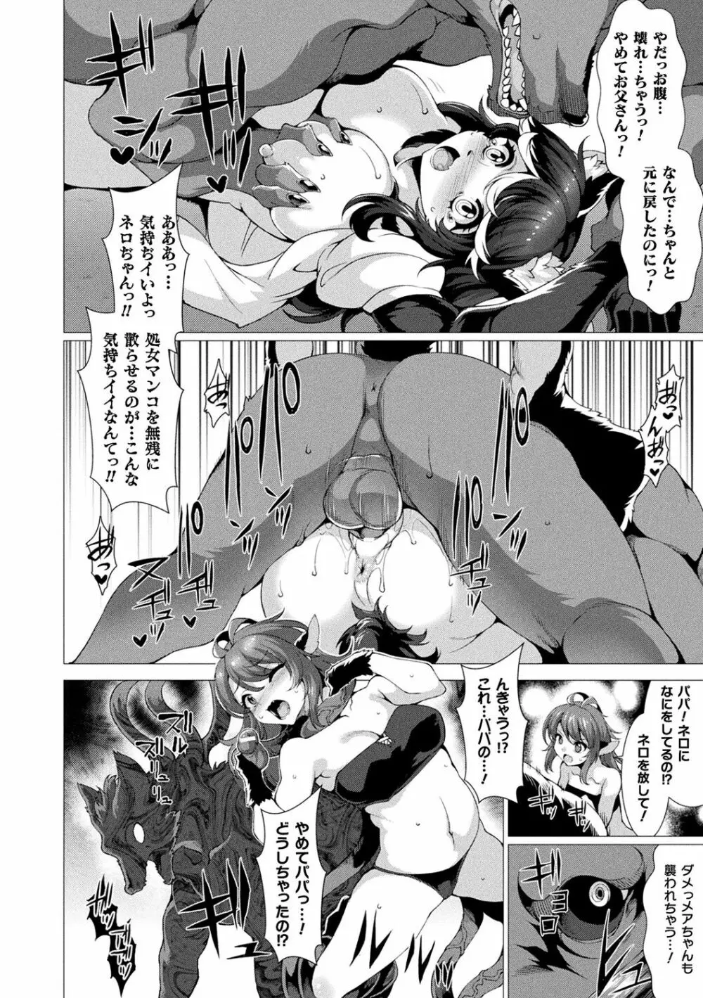 絶対封印指定～ともあれ獣耳犯すべし～ Page.124