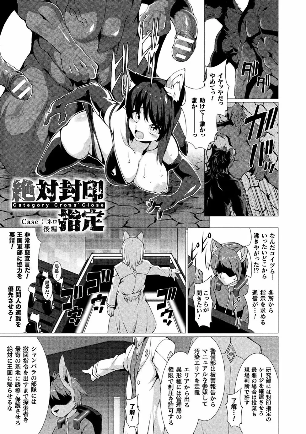 絶対封印指定～ともあれ獣耳犯すべし～ Page.133