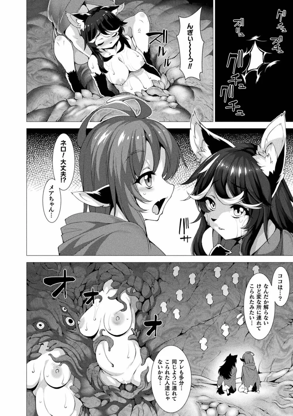 絶対封印指定～ともあれ獣耳犯すべし～ Page.138