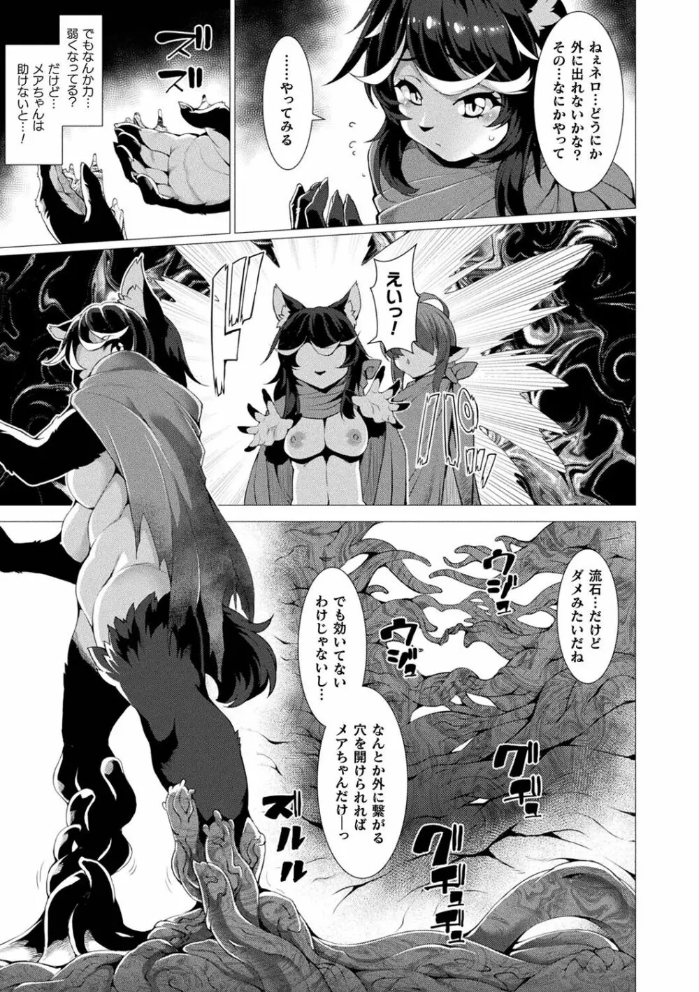 絶対封印指定～ともあれ獣耳犯すべし～ Page.139