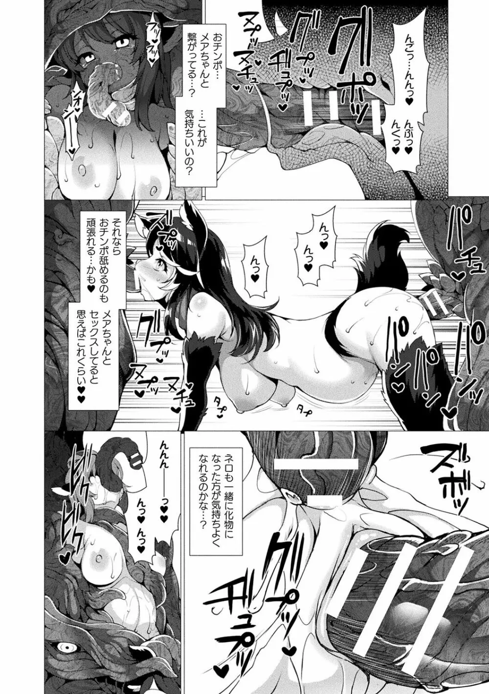 絶対封印指定～ともあれ獣耳犯すべし～ Page.146