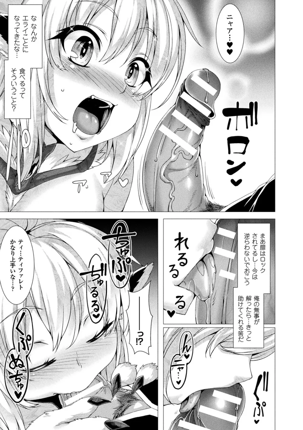 絶対封印指定～ともあれ獣耳犯すべし～ Page.15