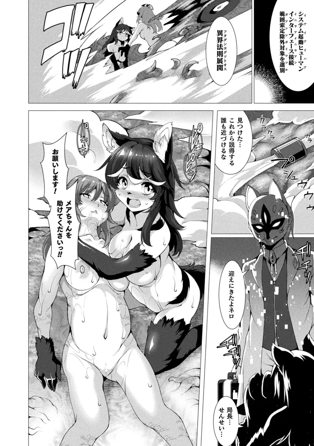 絶対封印指定～ともあれ獣耳犯すべし～ Page.150