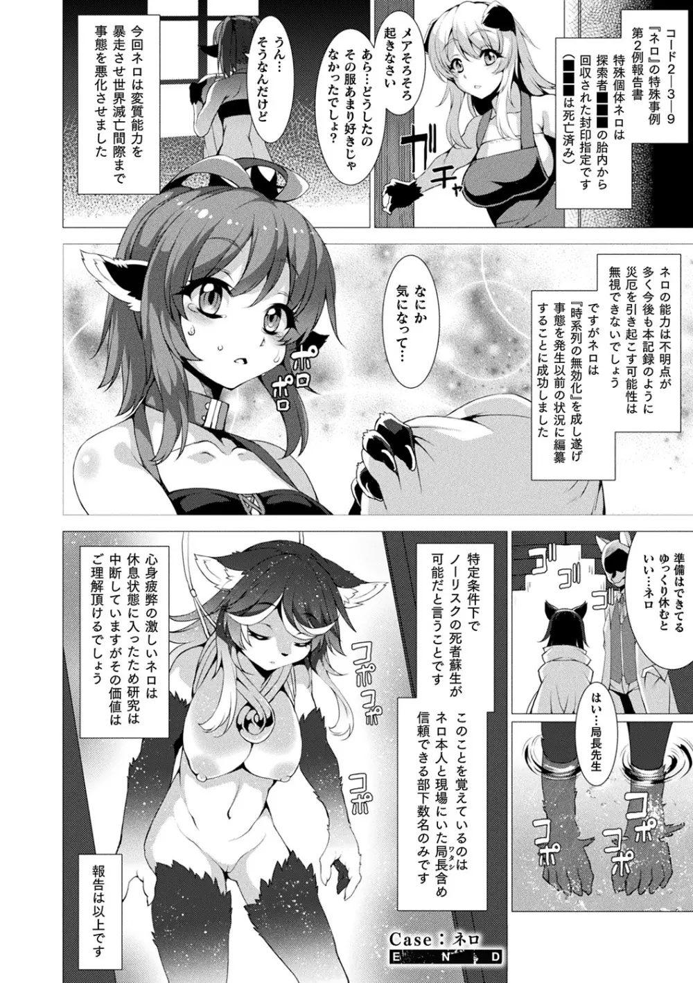 絶対封印指定～ともあれ獣耳犯すべし～ Page.152