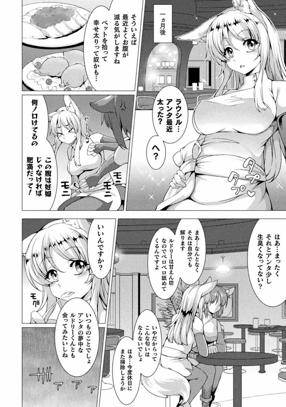 絶対封印指定～ともあれ獣耳犯すべし～ Page.154