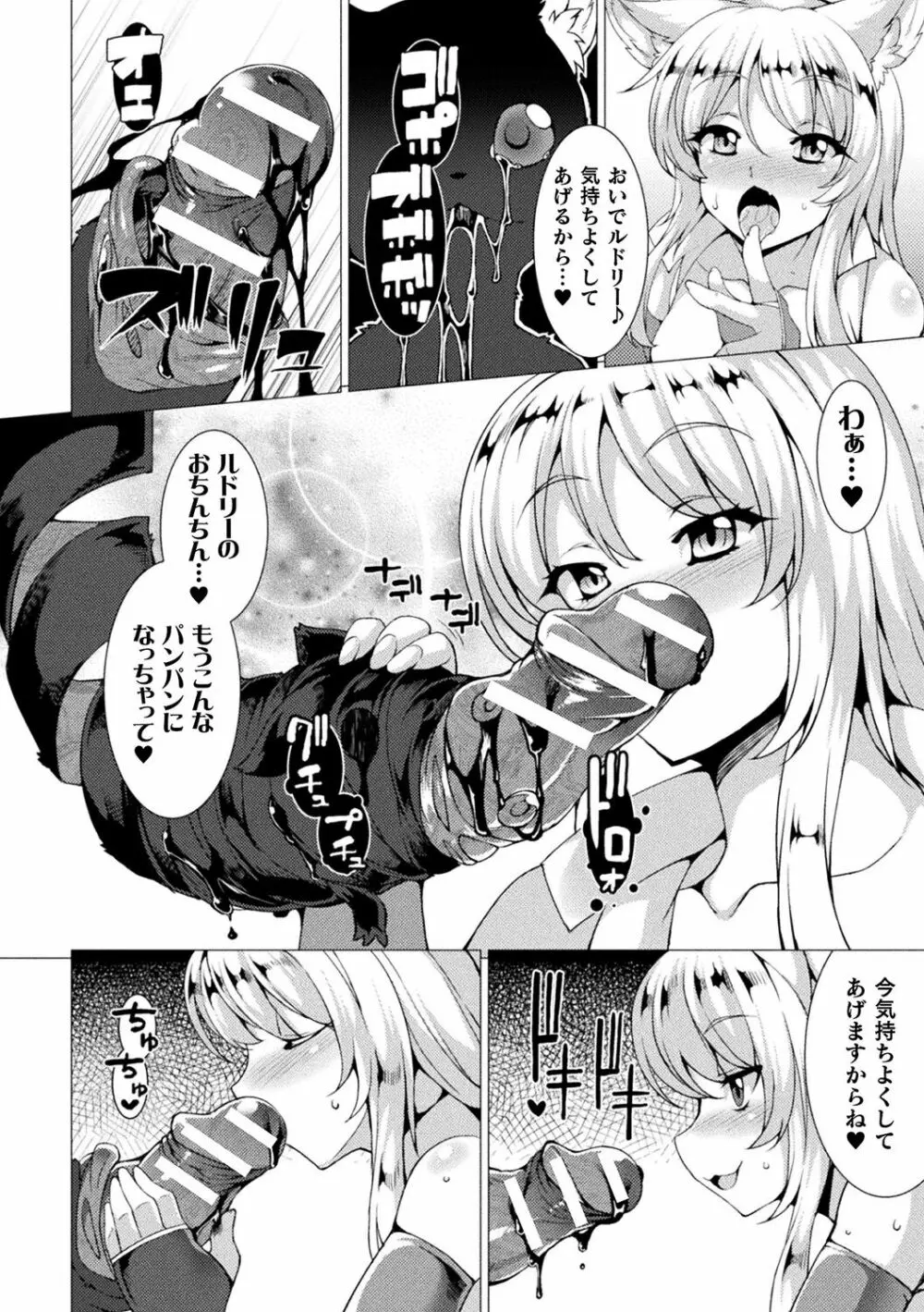 絶対封印指定～ともあれ獣耳犯すべし～ Page.156