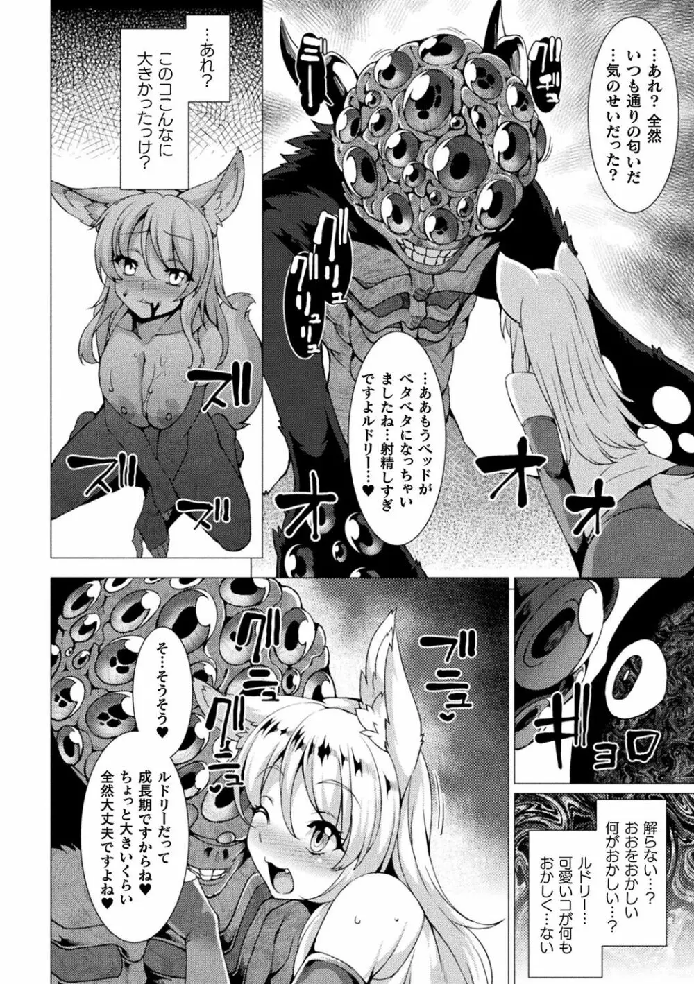 絶対封印指定～ともあれ獣耳犯すべし～ Page.158