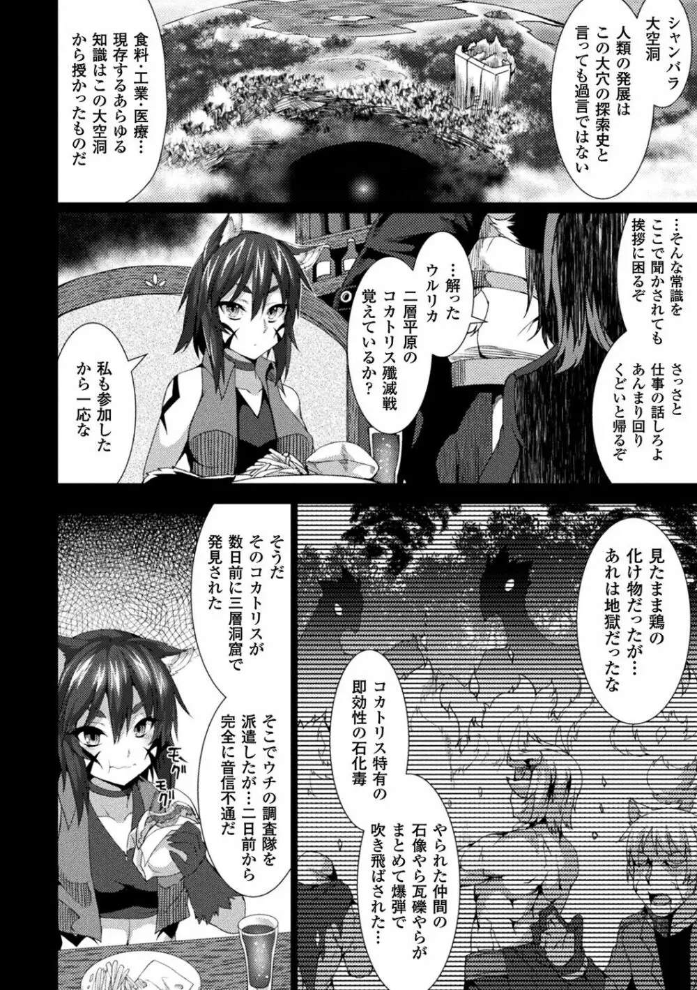 絶対封印指定～ともあれ獣耳犯すべし～ Page.170