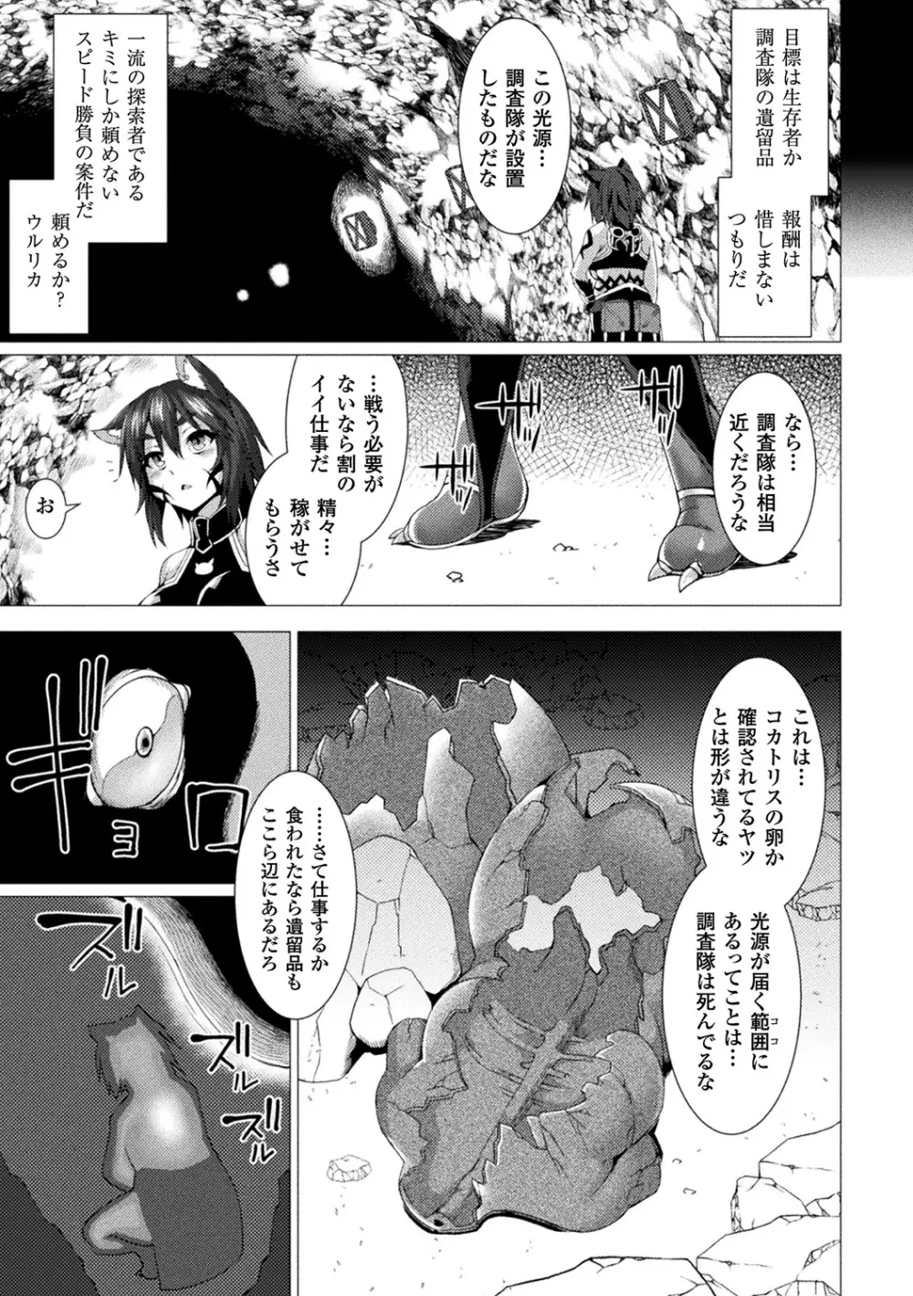 絶対封印指定～ともあれ獣耳犯すべし～ Page.171
