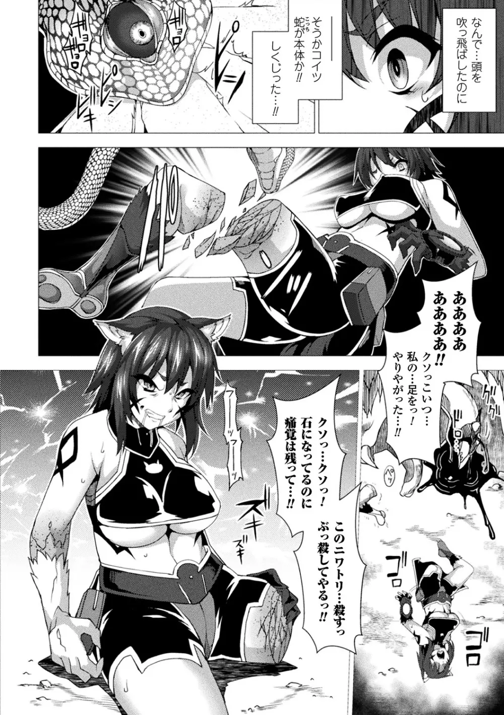 絶対封印指定～ともあれ獣耳犯すべし～ Page.174