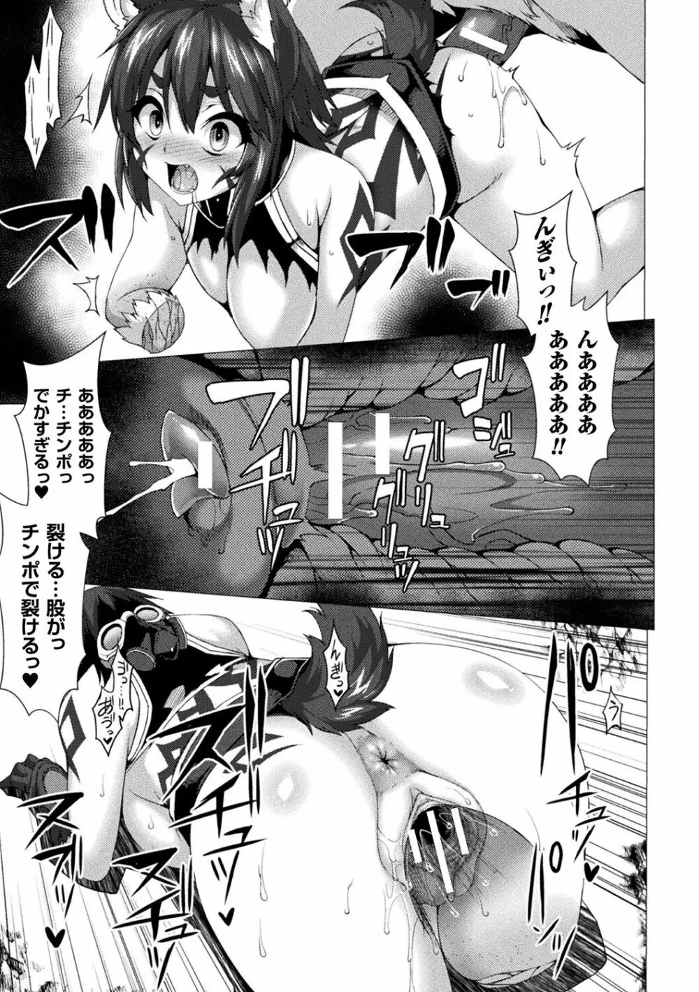 絶対封印指定～ともあれ獣耳犯すべし～ Page.179