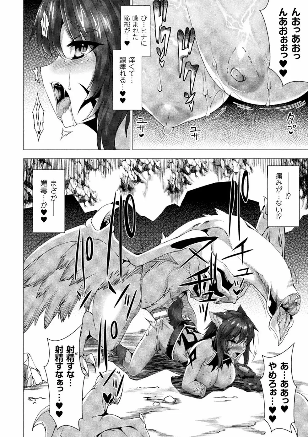 絶対封印指定～ともあれ獣耳犯すべし～ Page.180