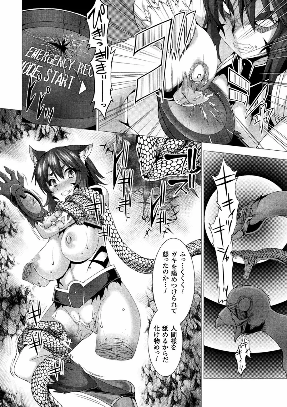 絶対封印指定～ともあれ獣耳犯すべし～ Page.182