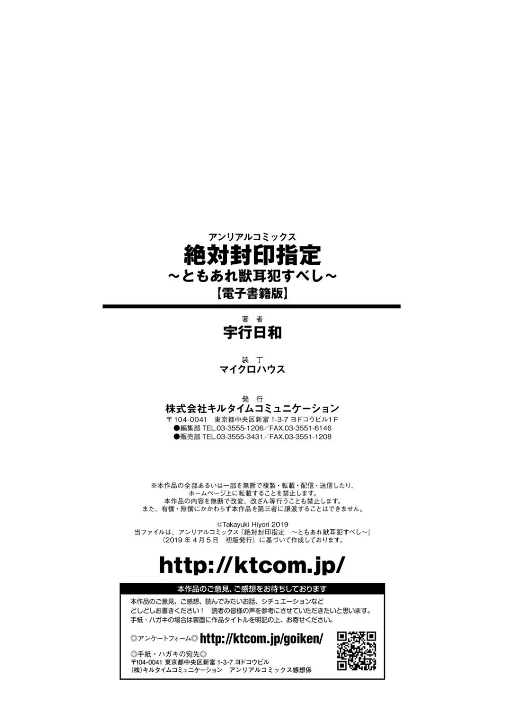 絶対封印指定～ともあれ獣耳犯すべし～ Page.192