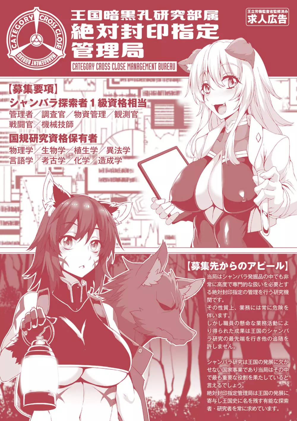 絶対封印指定～ともあれ獣耳犯すべし～ Page.194