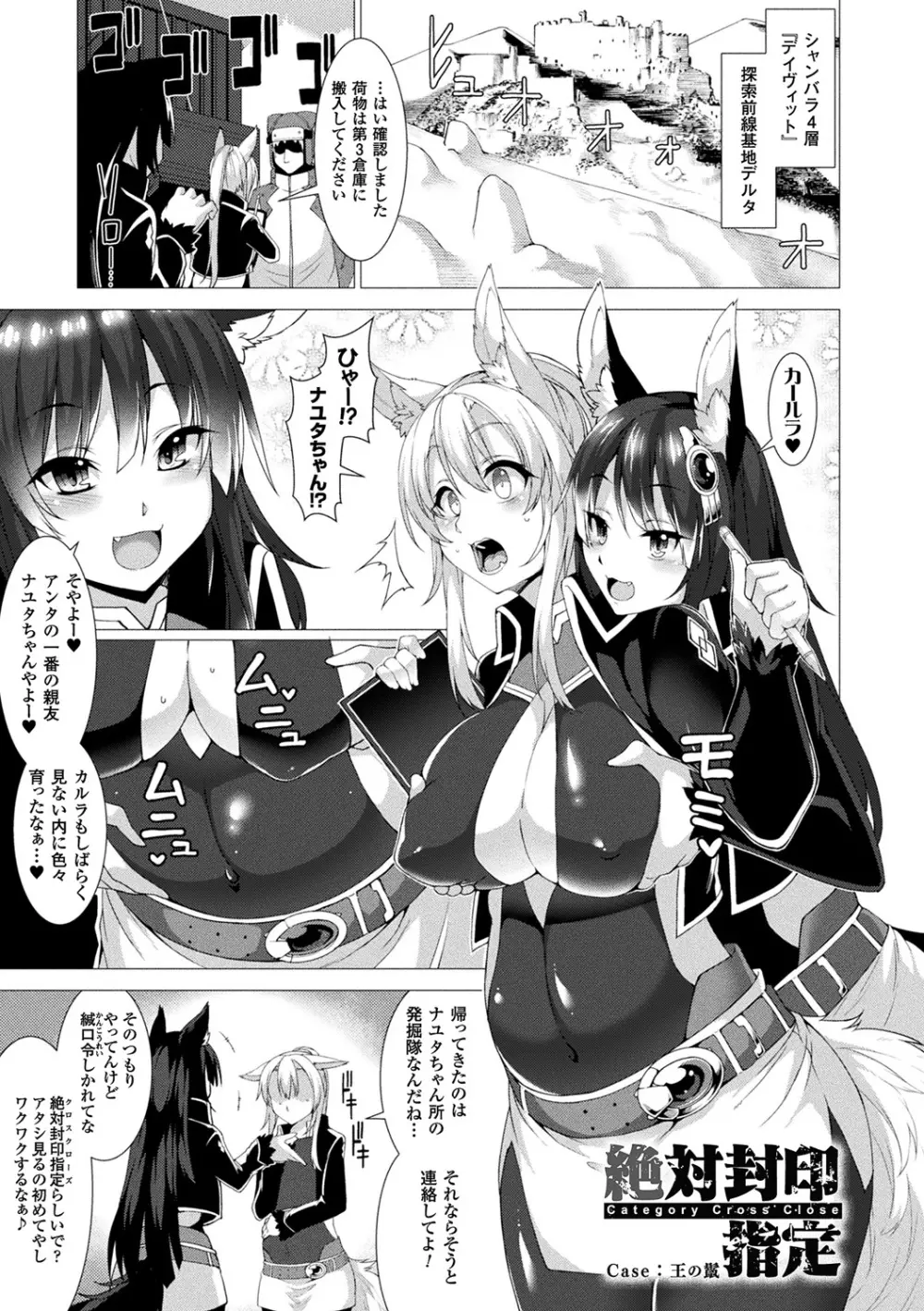 絶対封印指定～ともあれ獣耳犯すべし～ Page.29