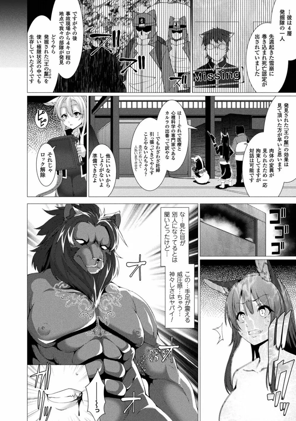 絶対封印指定～ともあれ獣耳犯すべし～ Page.30