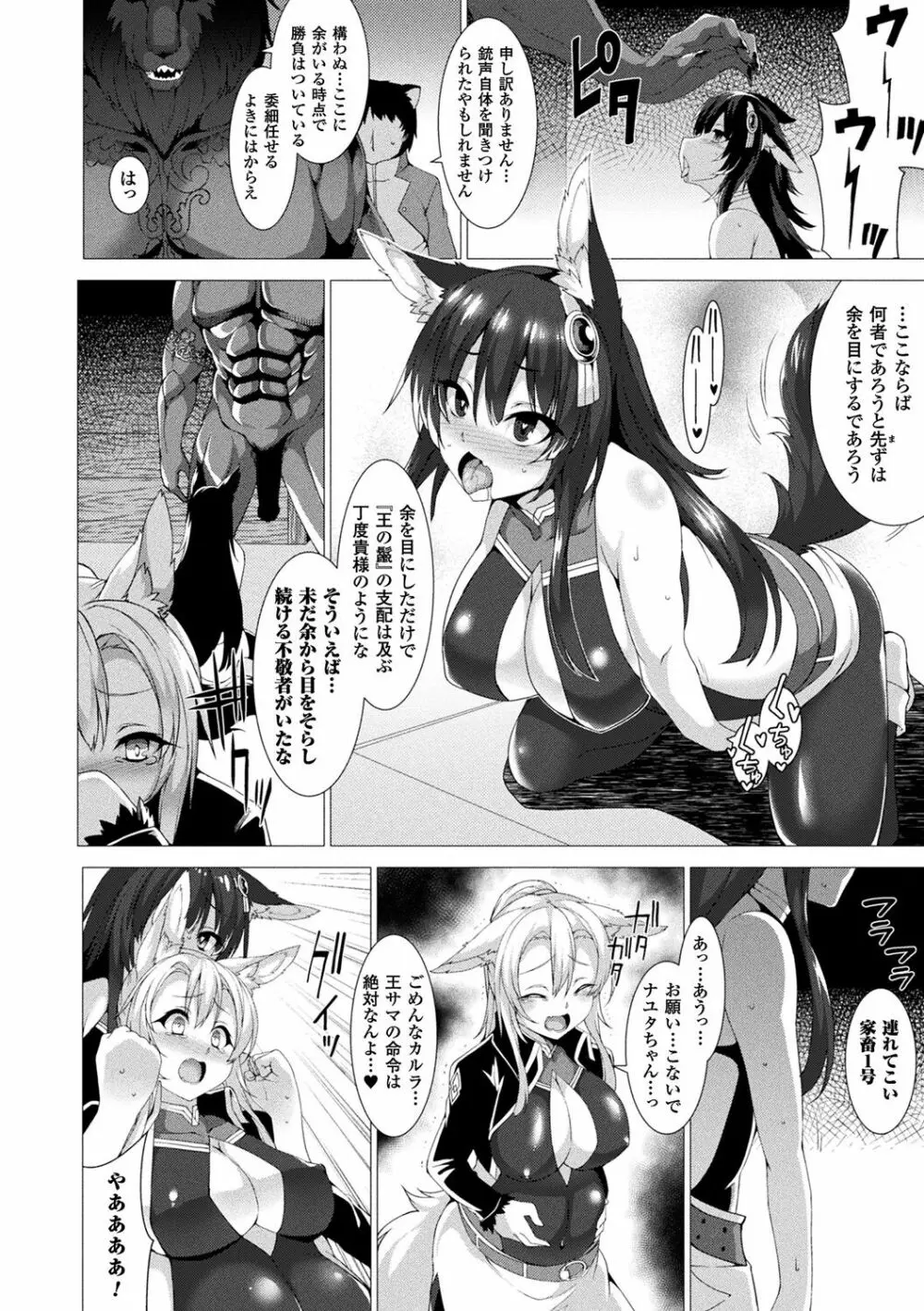 絶対封印指定～ともあれ獣耳犯すべし～ Page.32