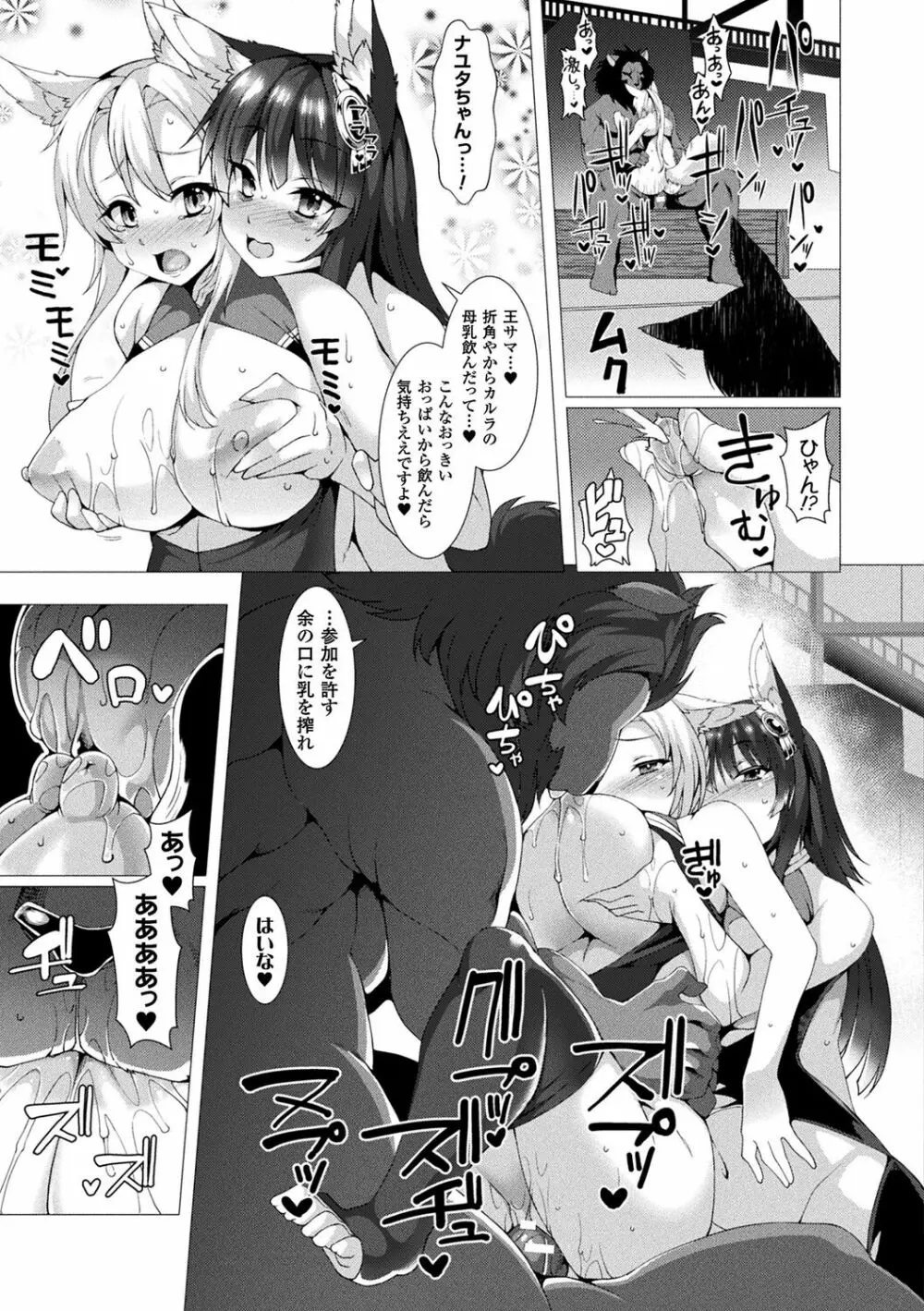 絶対封印指定～ともあれ獣耳犯すべし～ Page.43
