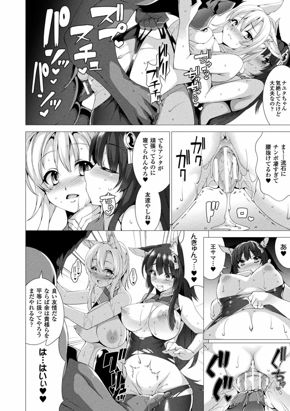 絶対封印指定～ともあれ獣耳犯すべし～ Page.44