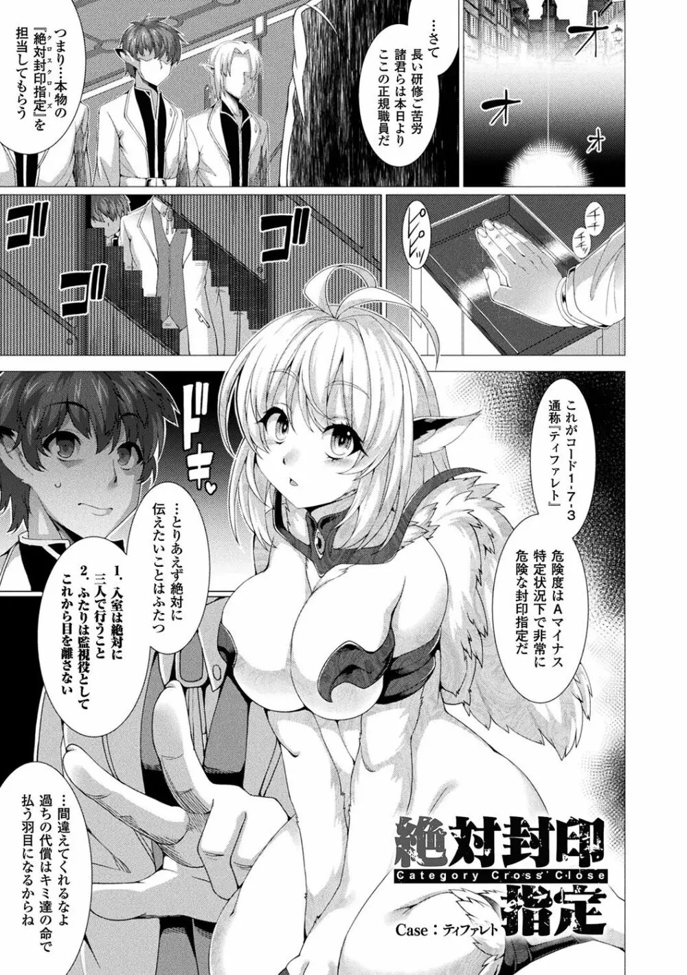 絶対封印指定～ともあれ獣耳犯すべし～ Page.5